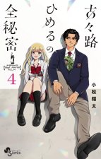 Everything About Himeru Kokoro T04