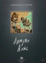 Подслушано у картин
