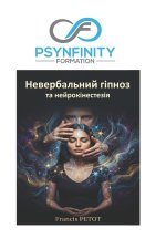 Невербальний гіпноз та нейрокінестезія