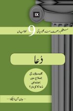 Prayer (Urdu)