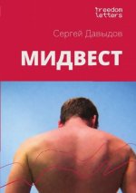 Мидвест