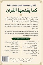 سيرة محمد (صلى الله عليه وسلم) كما يقدمها القران