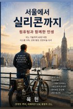 From Seoul To Silicon
