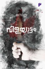 Vilayattam