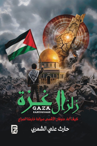 زلزال غزة