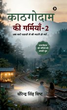 Kathgodam Ki Garmiyan - 2