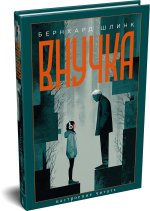 Внучка