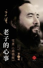 What's on Laozi's Mind