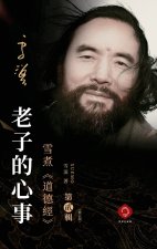 What's on Laozi's Mind