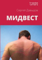 Мидвест