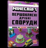 Minecraft. Najwyższej klasy małe budynki. Wersja ukraińska