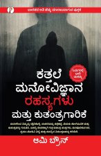 Dark Psychology Secrets and Manipulation (Kannada) Paperback
