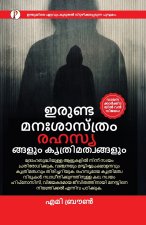 Dark Psychology Secrets and Manipulation (Malayalam) Paperback