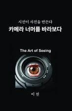 카메라 너머를 바라보다
