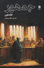 Jomhoor (The Republic)
