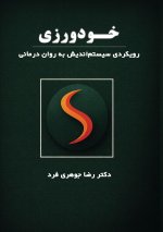 خودورزی