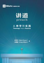 讲道（简体中文版）Preach（Simplified Chinese edition ）