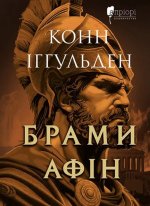 Брами Афін