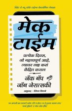 Make Time (Marathi Edition) by Jake Knapp and John zeratsky