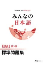 Minna No Nihongo Elementary I Third Edition Basic Workbook