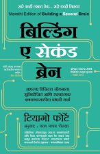 Building a Second Brain (Marathi Edition) by Tiago Forte