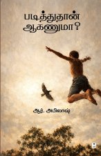 PADITHUTHAAN AGANUMA