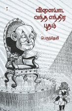 VILAIYADA VANDHA ENDHIRA BOODHAM