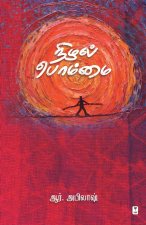 NIZHAL BOMMAI