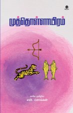 MUTHTHOLLAAYIRAM