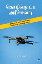 THOZHILNUTPA ARICHUVADI