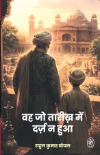 WAH JO TARIKH ME DARZ NA HUA