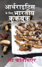 Arthritis ke liye Bhartiya Cookbook