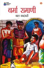 Burma Ramani