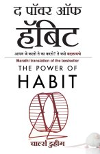 The Power of Habit (Marathi Edition) by Charles Duhigg