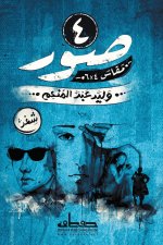 4 صور مقاس 4 في 6