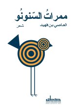 ممرات السنونو