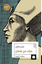 ملك من شعاع