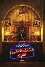 السكان الأصليين للقلب