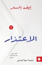 الاعتذار