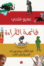 قائمة القراءة