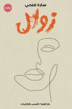 زوال
