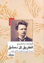 الطريق إلى دمشق