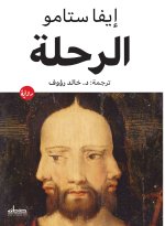 الرحلة
