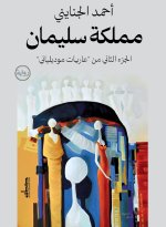 مملكة سليمان