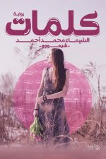 كلمات