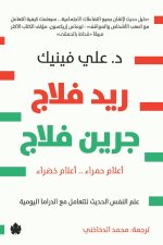 ريد فلاج جرين فلاج