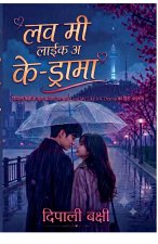 लव मी लाइक अ के-ड्रामा