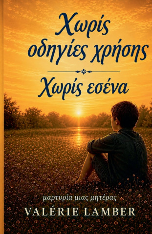 Χωρίς οδηγίες χρήσης
