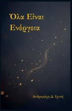 Όλα είναι ενέργεια