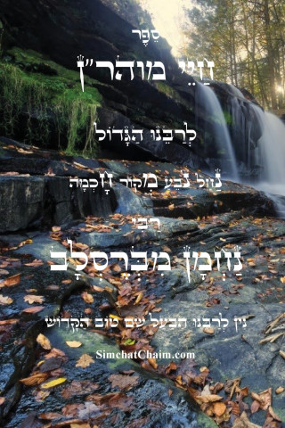 ספר חיי מוהר